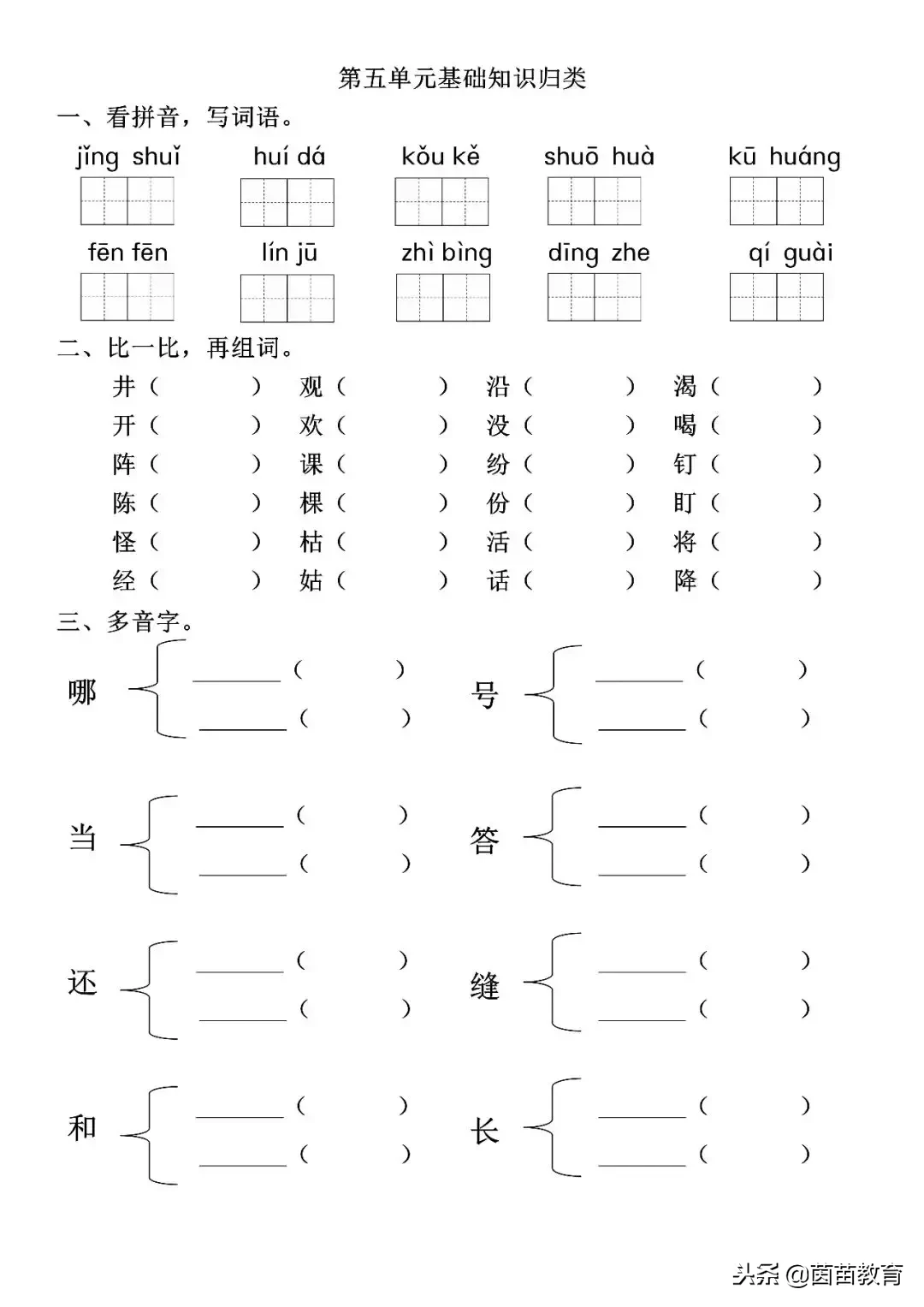 无忧无虑的忧组词（无忧无虑的忧组词怎么组）