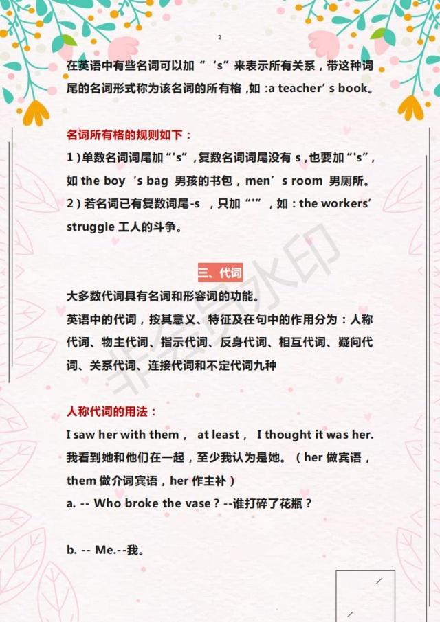英语老师提醒：初中3年，这10类词性分类+用法+考点！必须牢记