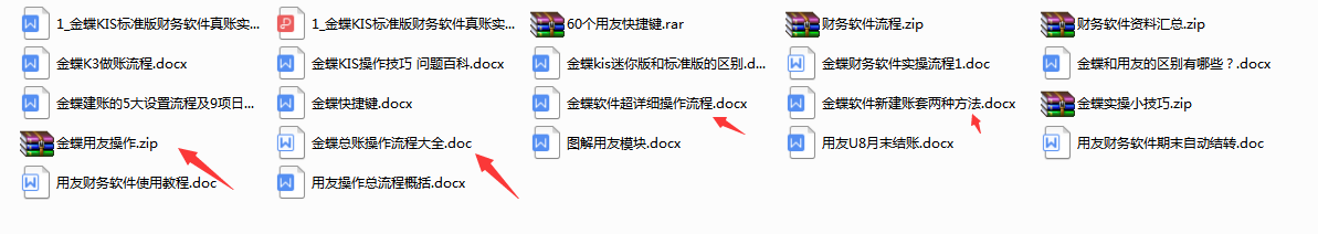 干货！超全金蝶总账操作流程，从建账到凭证，值得收藏
