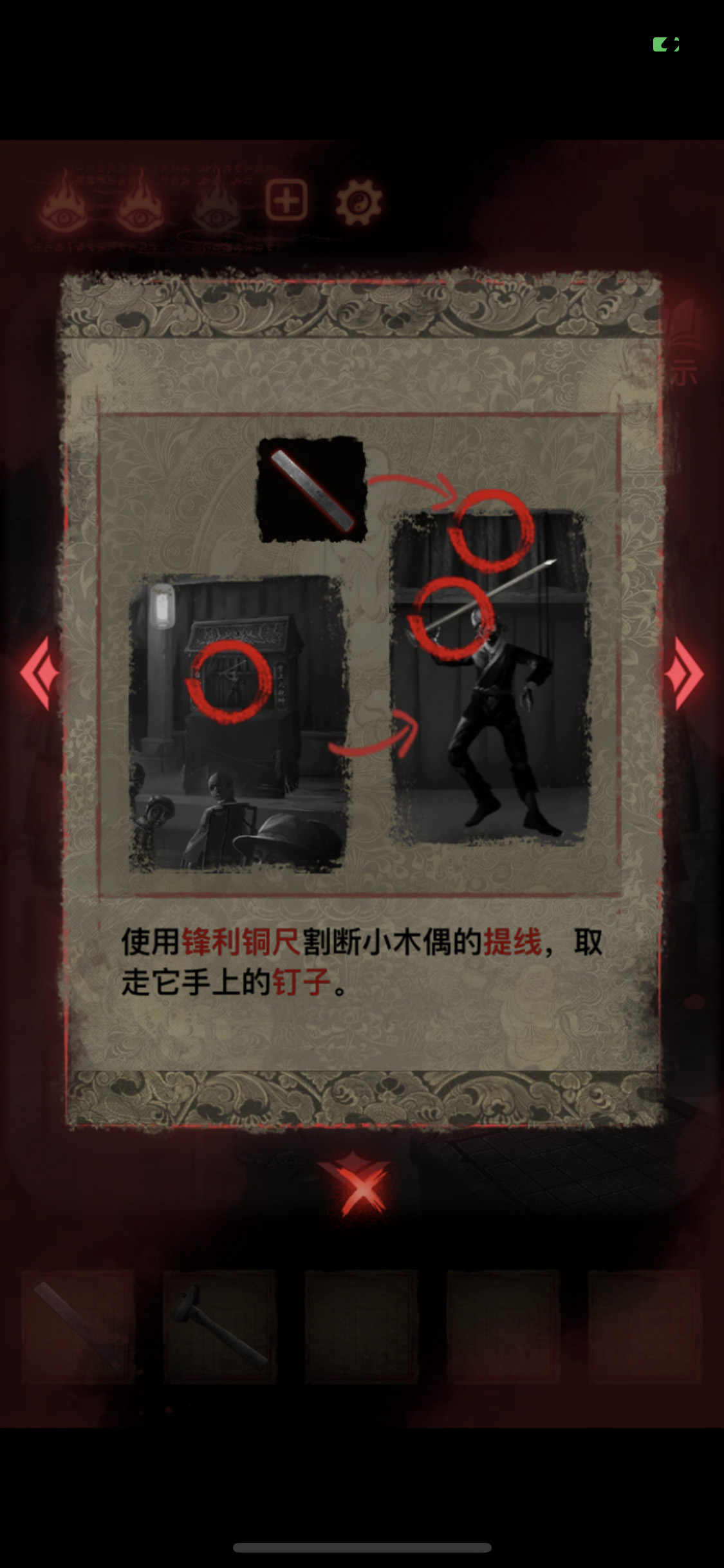 纸嫁衣2奘铃村第四章断丝详细图文攻略