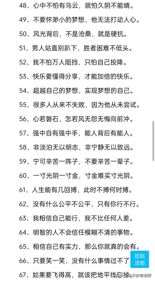 高三毕业班双句励志标语100句