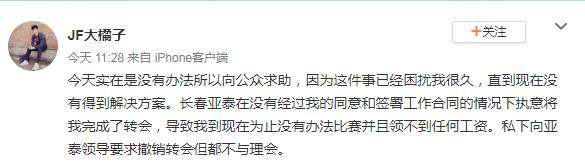 但长春亚泰拒绝放人(鞠枫无球可踢?事实上他就是足协、恒大与亚泰弈下的牺牲品！)