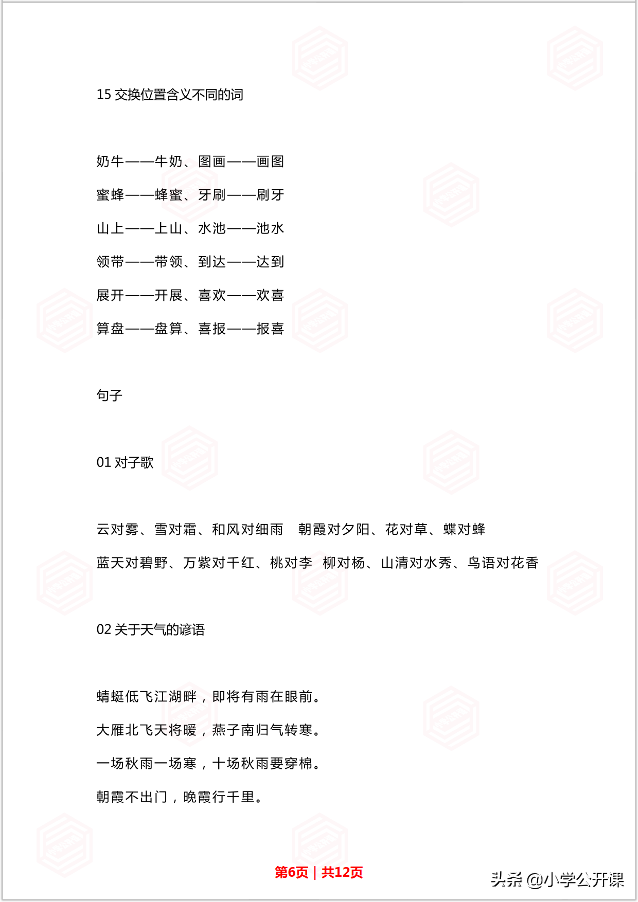人教版三年级语文上册基础知识归纳汇总（拼音+词语+句子）
