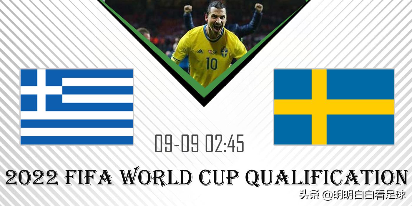 世预赛：希腊vs瑞典！防反vs防反！瑞典强没错，想赢也不容易？