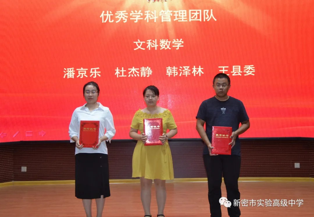 新密市实验高中举行2019-2020学年下学期高一期末考试总结表彰大会