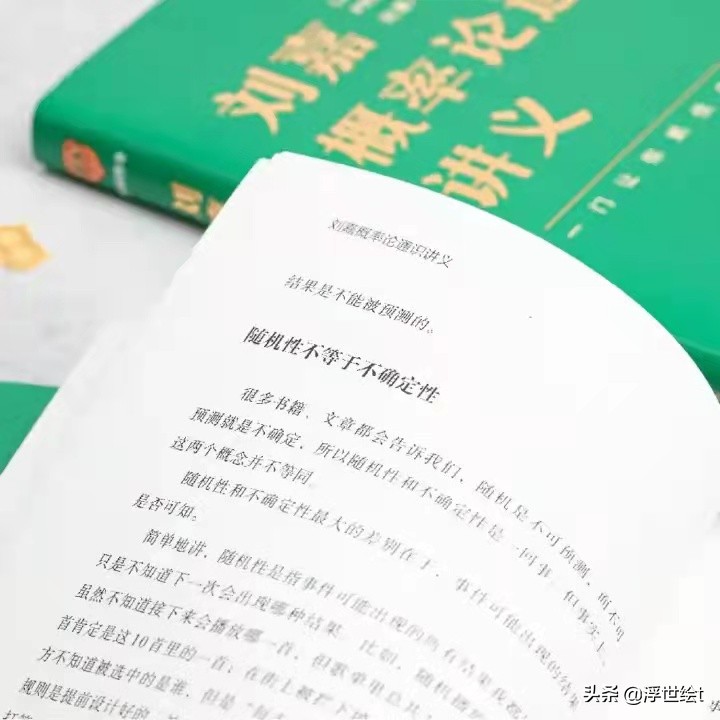 掌握概率思维，像高手一样把握机会，提高人生胜算，更智慧地生活