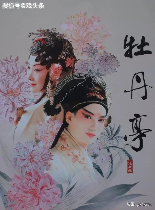 勾魂摄魄 婉转深情的昆曲《牡丹亭游园惊梦之皂罗袍》欣赏