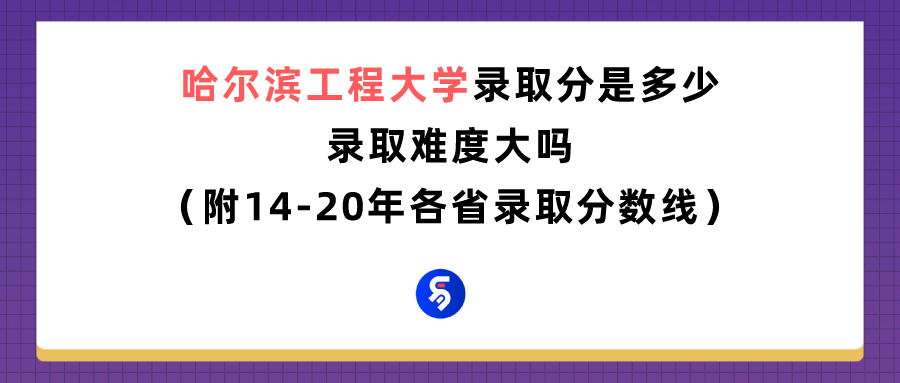 哈尔滨工程大学是几本（哈尔滨工程大学有三本吗）-第1张图片-华展网