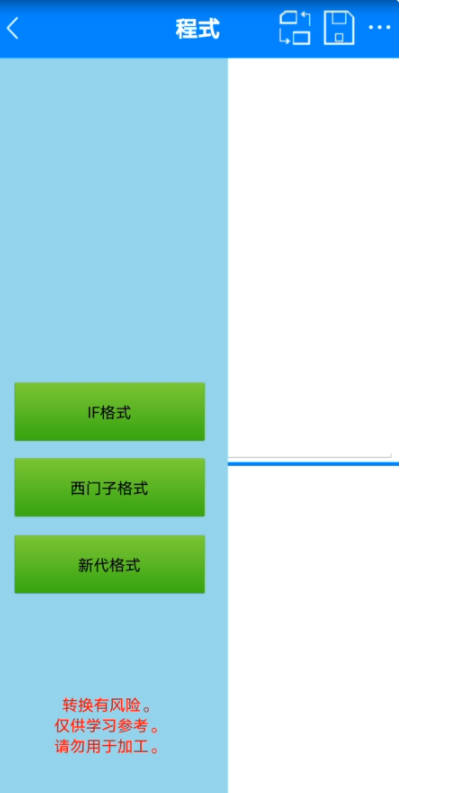 手机版自动生成宏程序软件，你们都用上了吗？