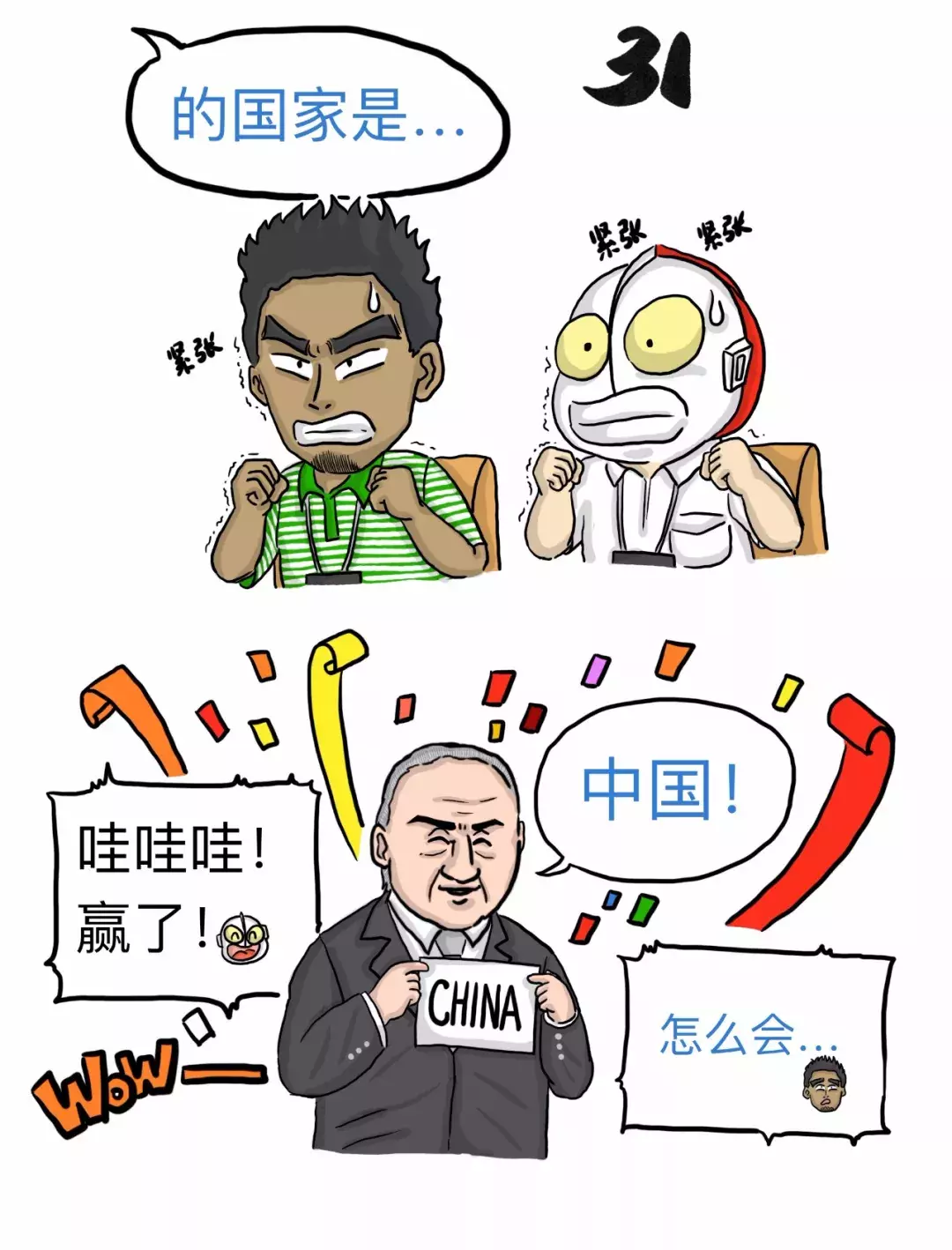 世界杯为什么没有姚明漫画6(采访对象比你高60厘米怎么办？——央视记者手绘漫画讲述采访姚明)