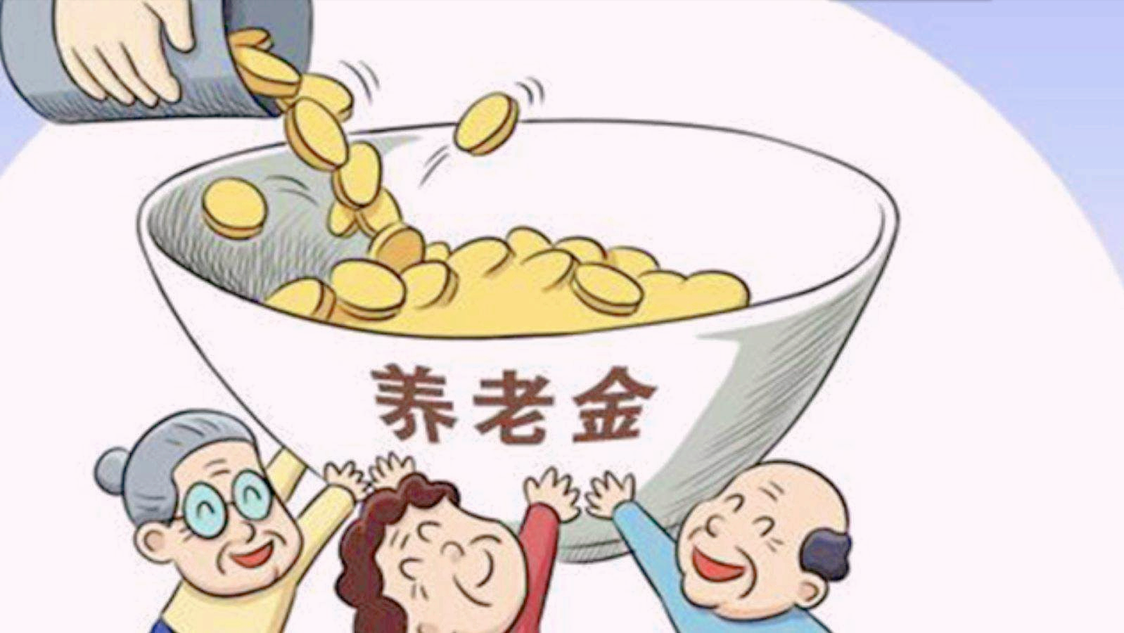 60岁以上老人养老保险,60岁以上老人养老保险涨了吗