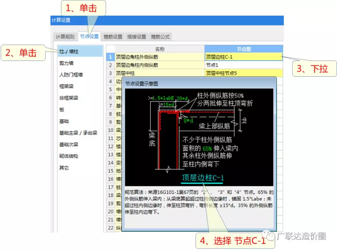 教科式超全总结：手把手教你算准顶层柱子钢筋！