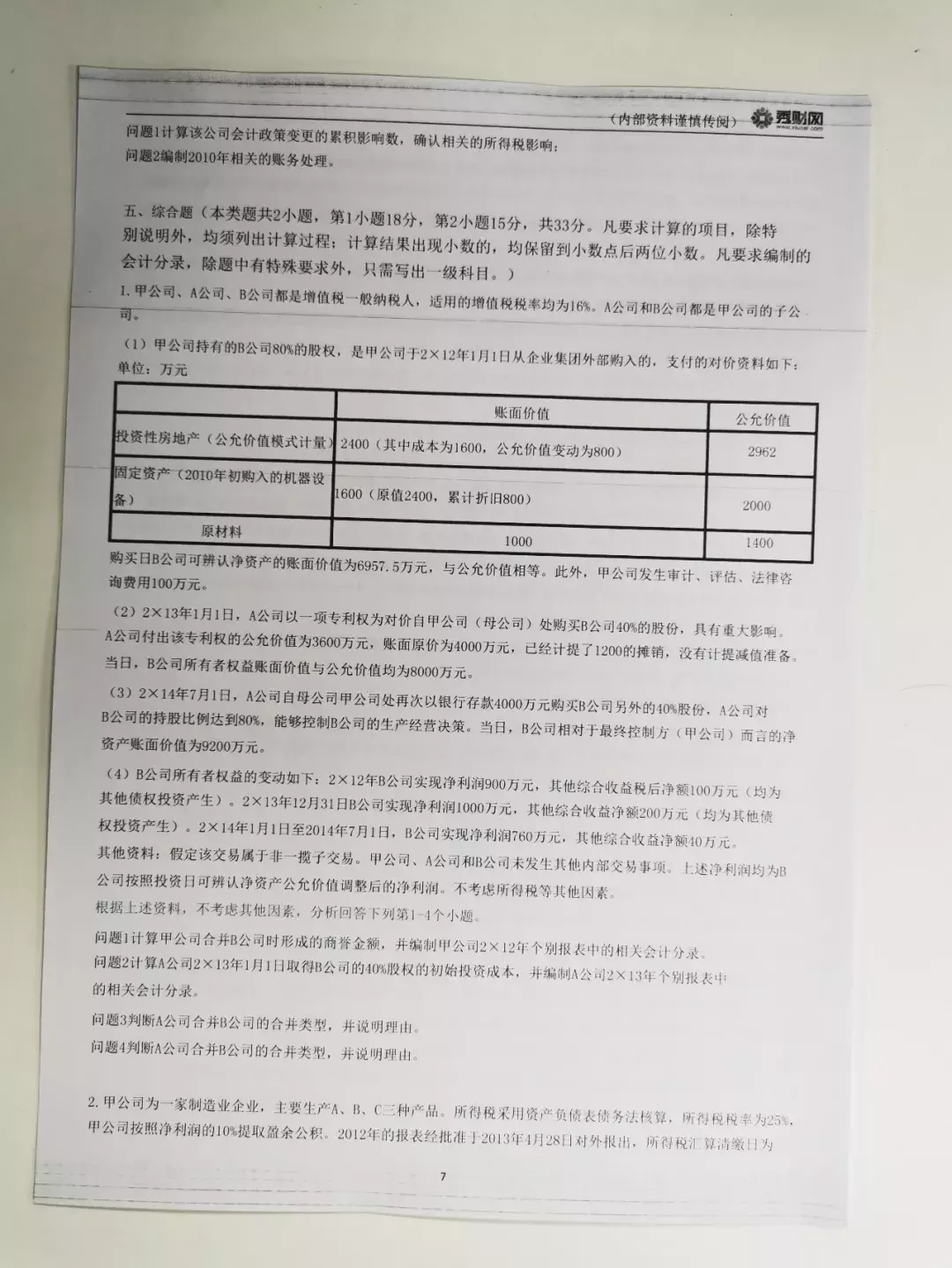 快看！中级6套押题卷曝光，看完稳了