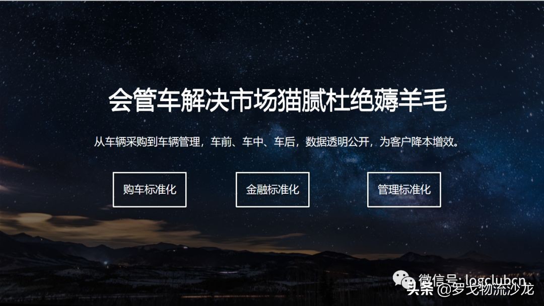 “会管车”平台化升级！“车管”成为物流“节流”新突破口