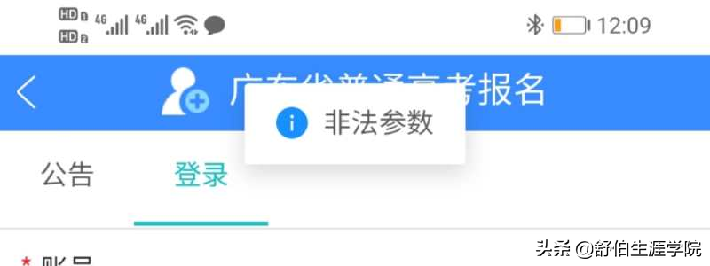 网站崩了！高考实名认证失败？教你解决所有报名难题