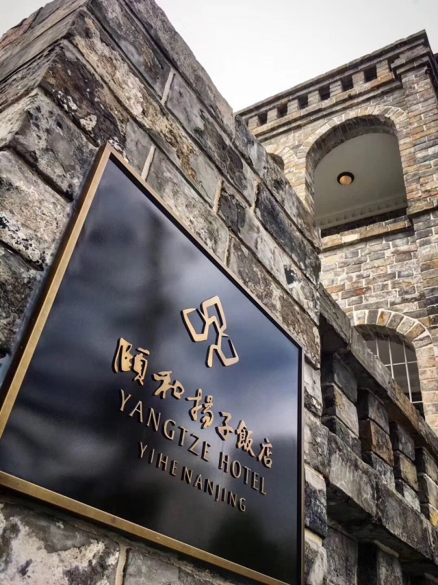 南京民国建筑｜扬子饭店最有特色 是老外用城砖垒造的欧式城堡建筑
