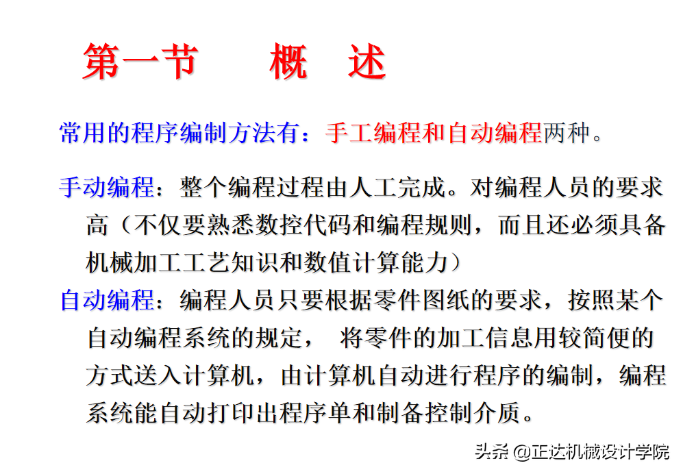 数控铣床和加工中心及编程，100页企业培训资料，可下载