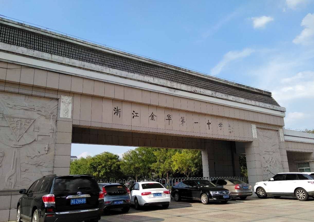 浙江省“金丽衢”威名赫赫的三大高中，2020年高考成绩说话