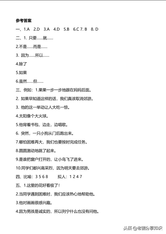 小学三四年级语文句子专项训练习题及答案！