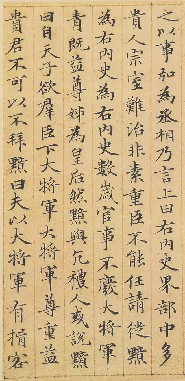小楷神品赵孟頫《汲黯传》欣赏(高清字帖)