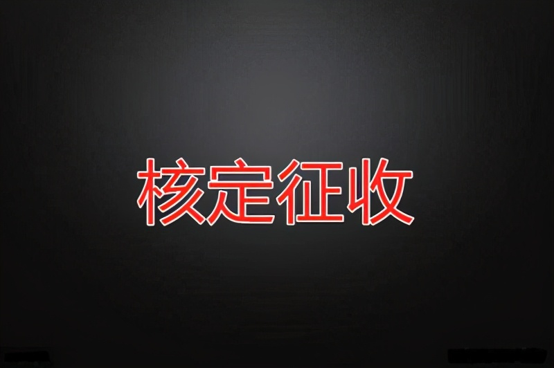 个人独资企业核定征收怎么申请？