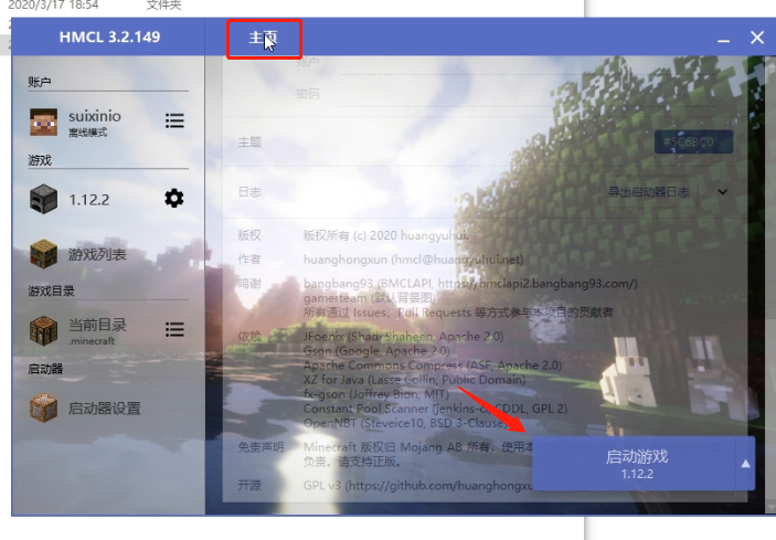 我的世界:第三方启动器HMCL简明教程