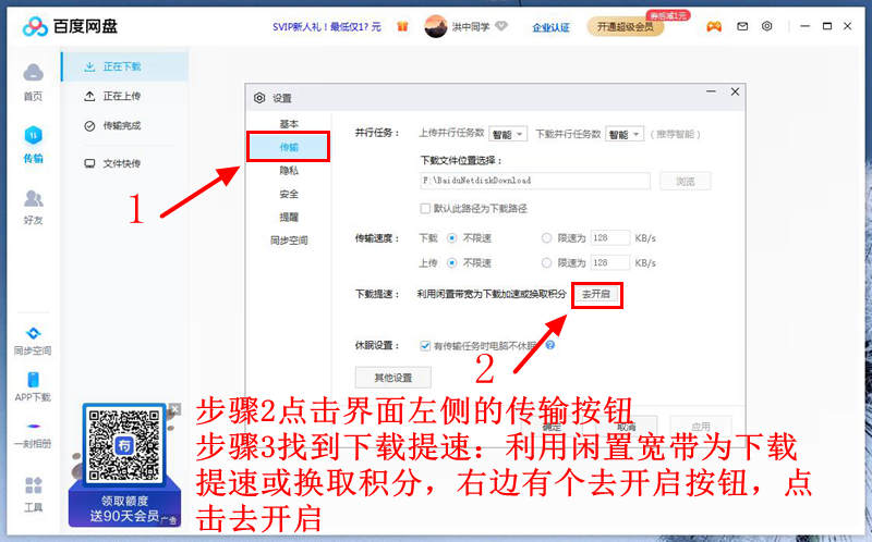 百度網(wǎng)盤不開會員一樣下載如飛，教你2種官方免費(fèi)提速方法
