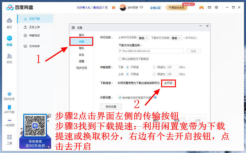 百度网盘不开会员一样下载如飞，教你2种官方免费提速方法
