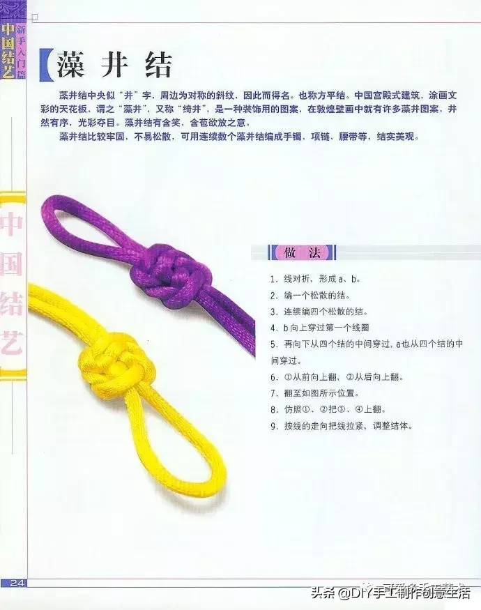中国经典编绳，中国结基础编法大全，新手轻松入门（附教程）