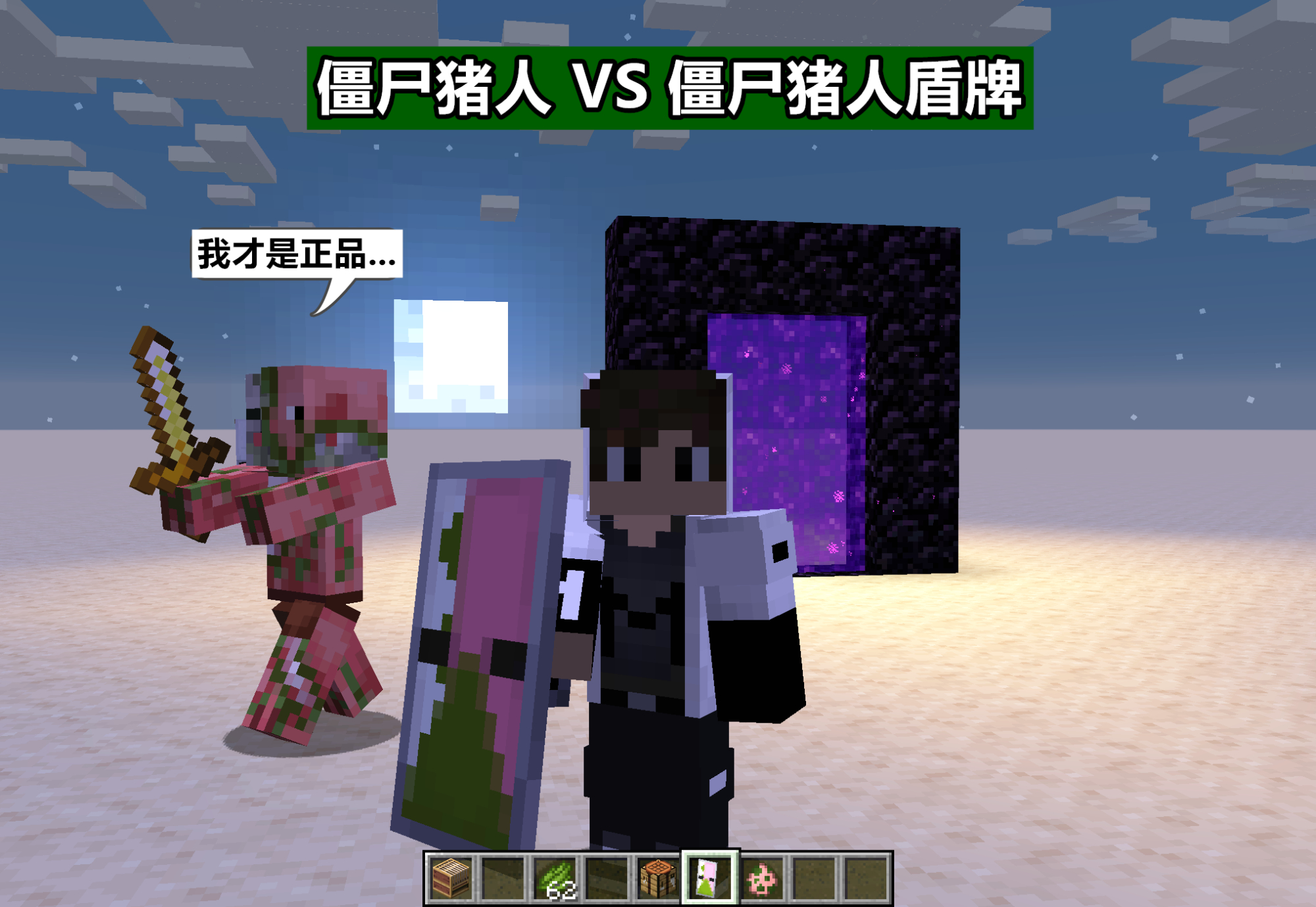 我的世界：如何在mc做一个“僵尸猪人”旗帜？一款霸气侧漏的盾牌