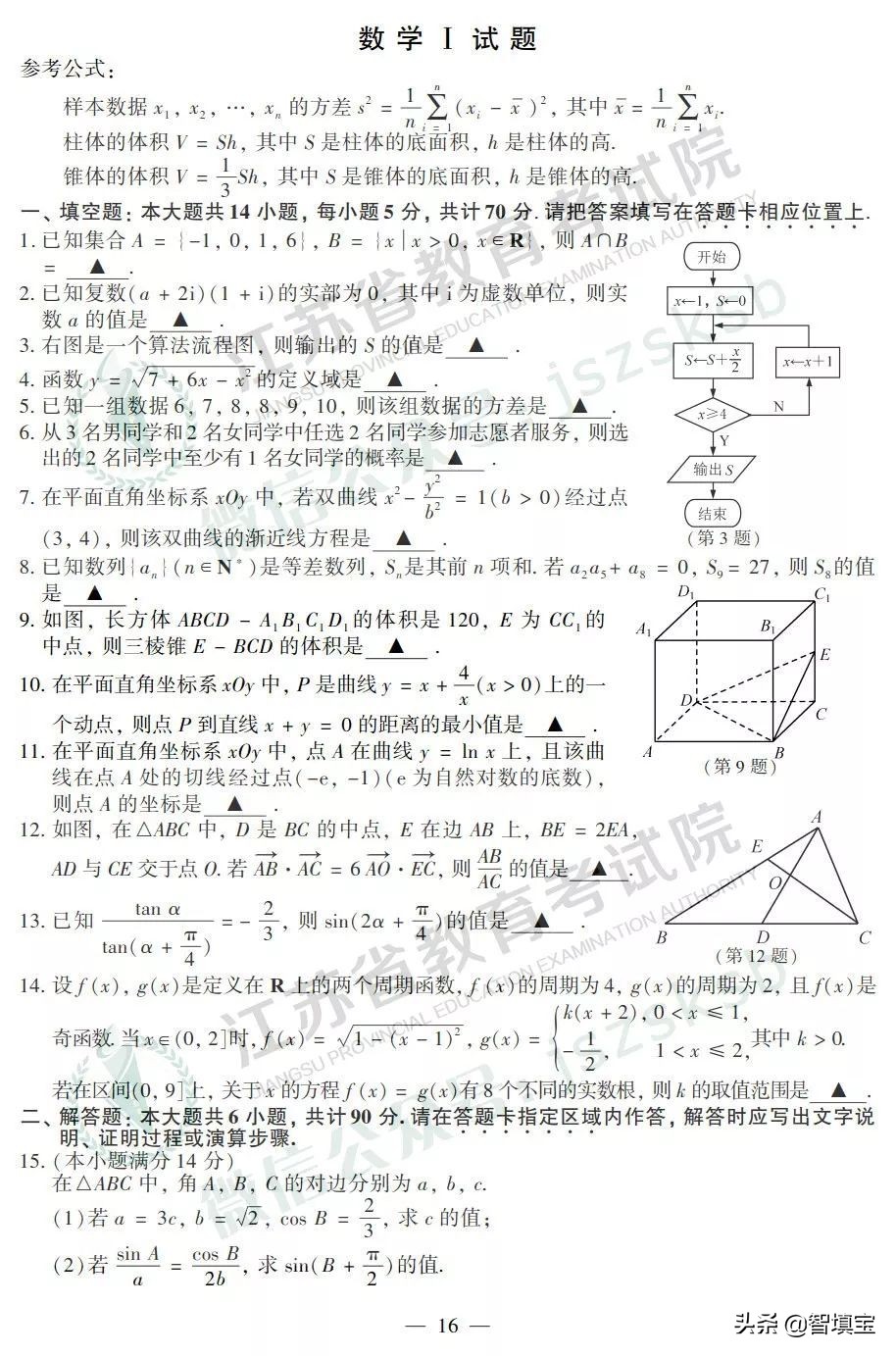 2019年江苏高考数学试卷答案