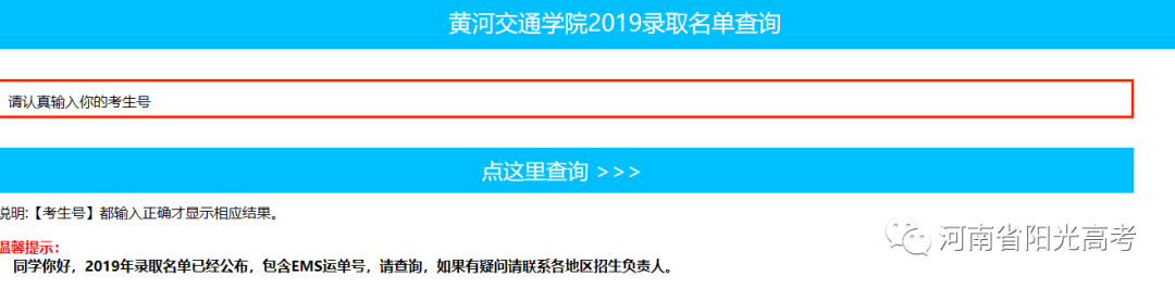 「指南」@高考生，河南省高校高招录取结果查询链接在这儿