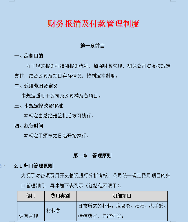 看完刘会计编制的财务报销及付款管理制度，月薪2w确实值了