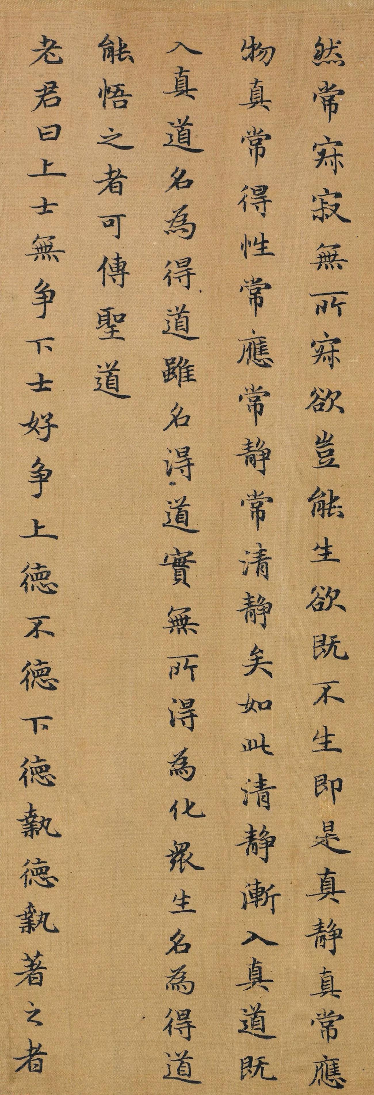 元代，赵孟頫，小楷《太上老君说常清净经》