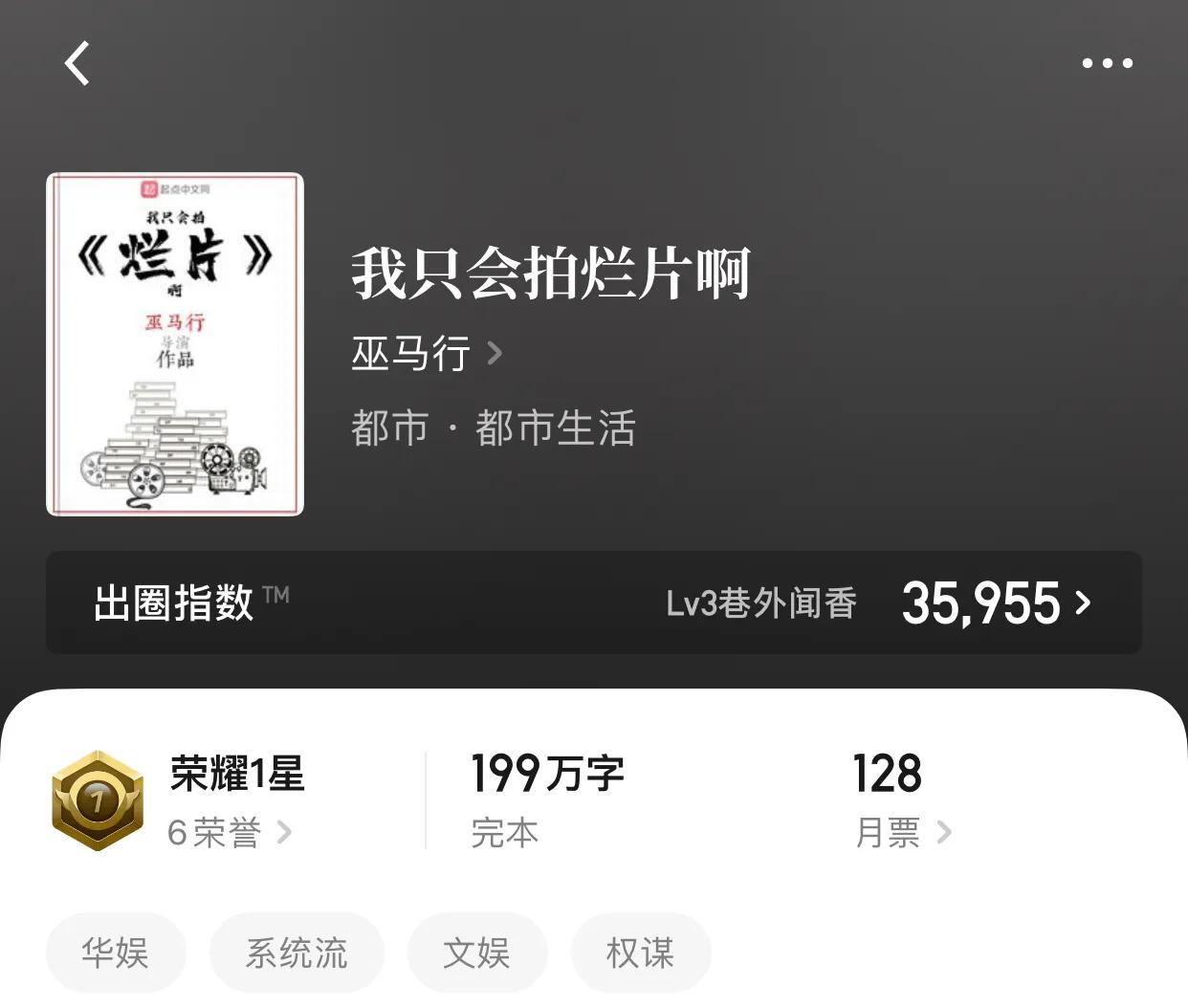 八本完本精品文娱小说，总计字数破5000万，就问你够不够？