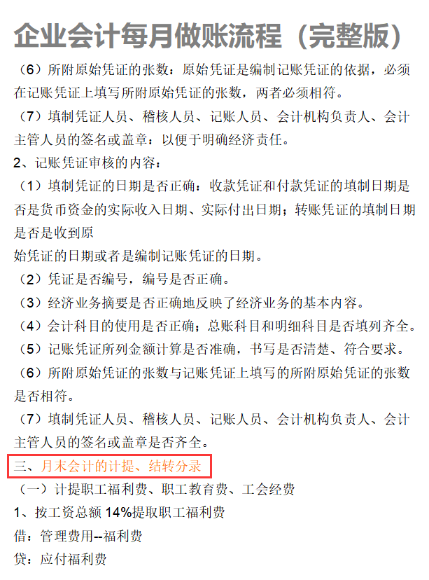 新手会计上岗都看了：企业会计日常做账流程（共82页）打印即用
