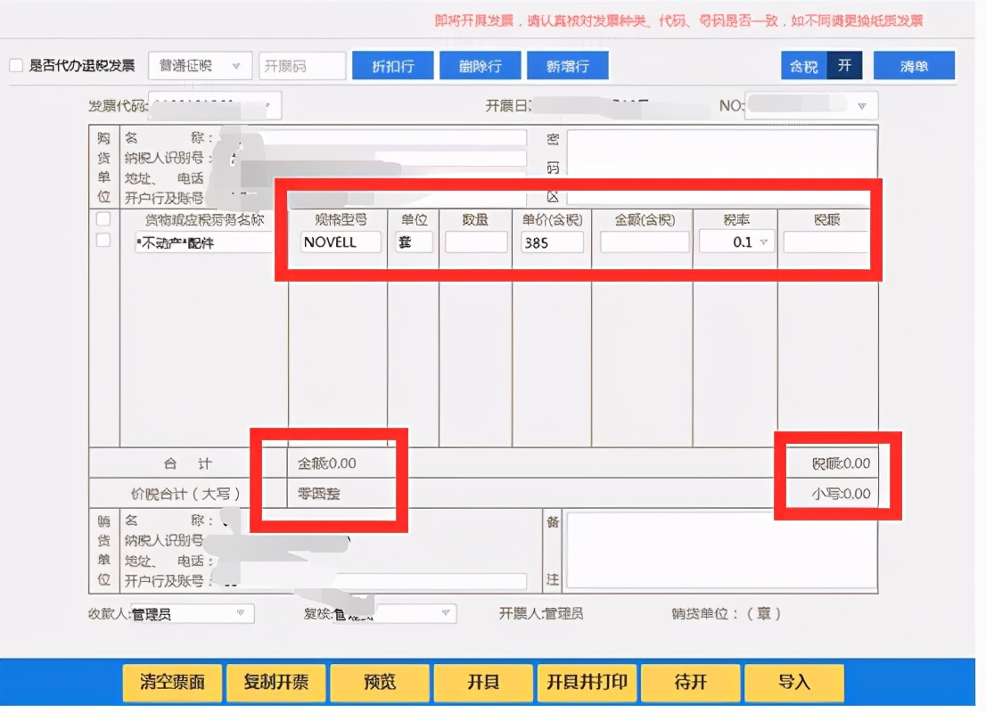 第一次有人把开票软件讲得这么透，又省去了不少开发票的烦恼