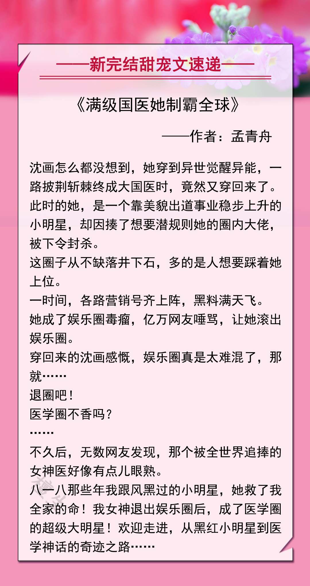 推五本甜宠新书《男扮女装的绿茶想攻略我》茶里茶气男主太可爱啦