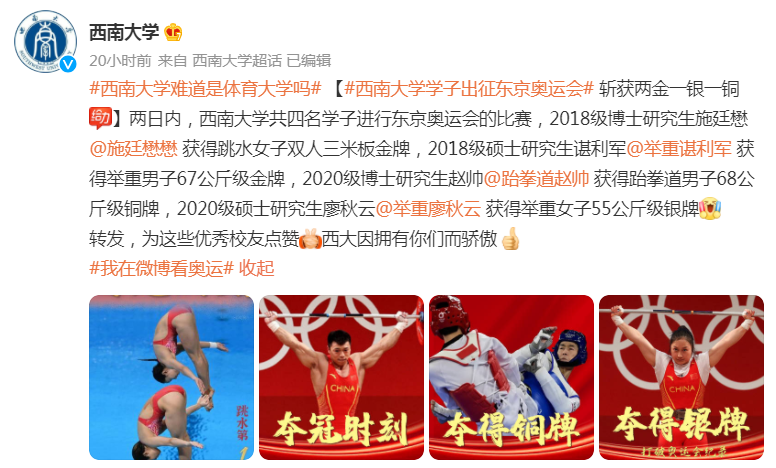 西南大学是体育大学吗？学子已斩获四枚奥运奖牌，体教融合需了解