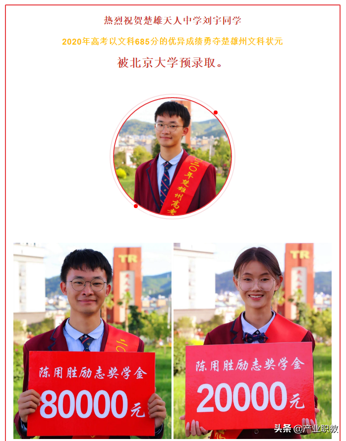 建校459年，高考全市第一！云南楚雄的高中学校，有你的母校吗？