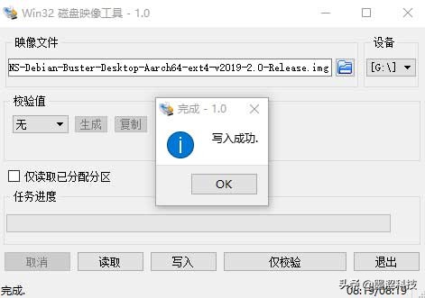 系统镜像烧录软件Win32DiskImager1.0汉化中文版——墨涩网