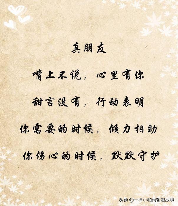 虚伪，换不来真心；欺骗，得不到尊重