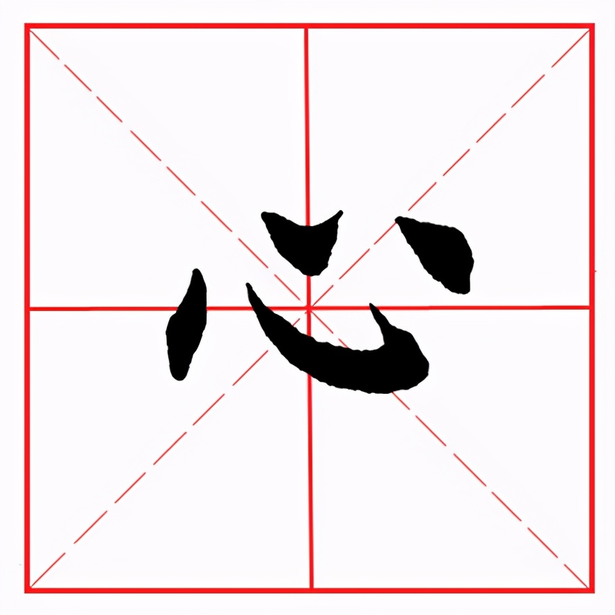 心的繁体字怎么写 心的繁体字笔画 - 北京百科网