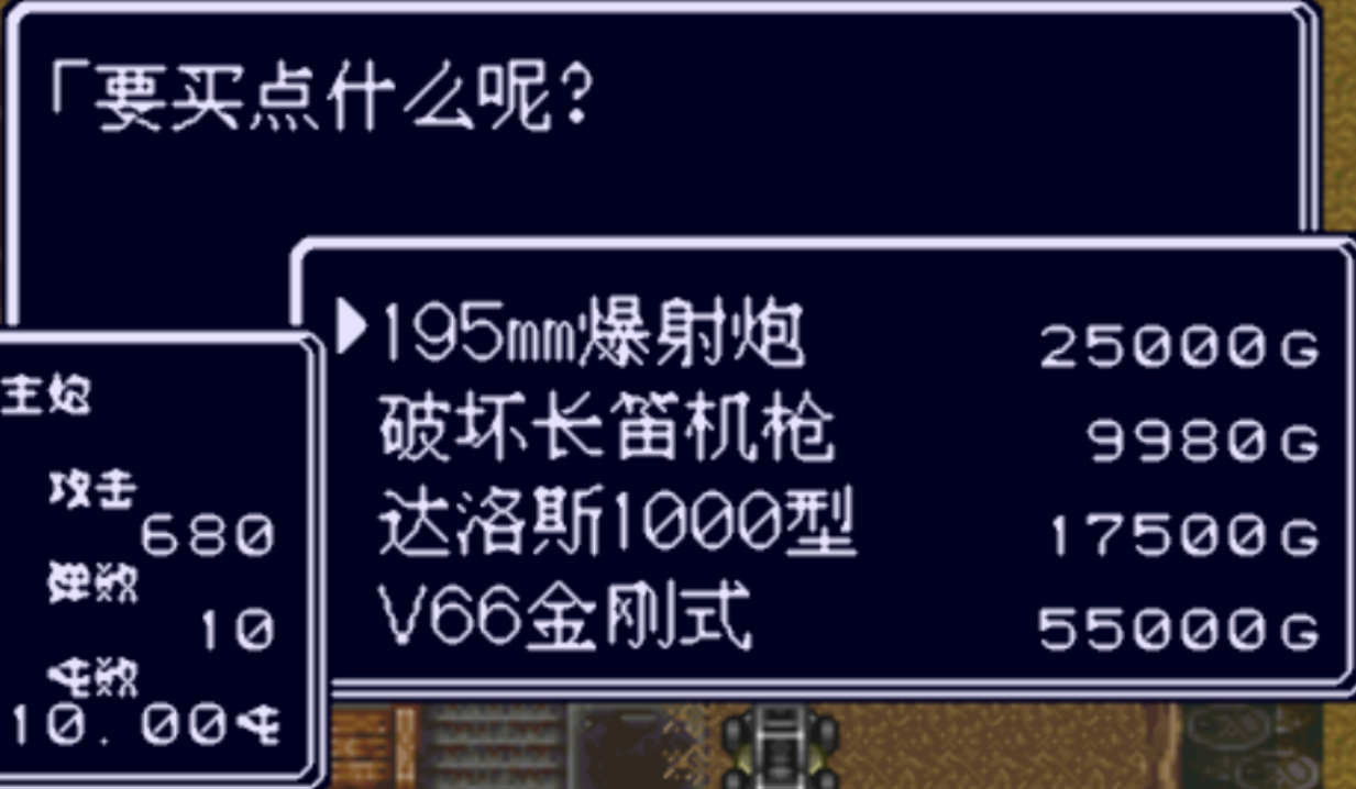 重装机兵回归0.96汉化版战车战装备推荐