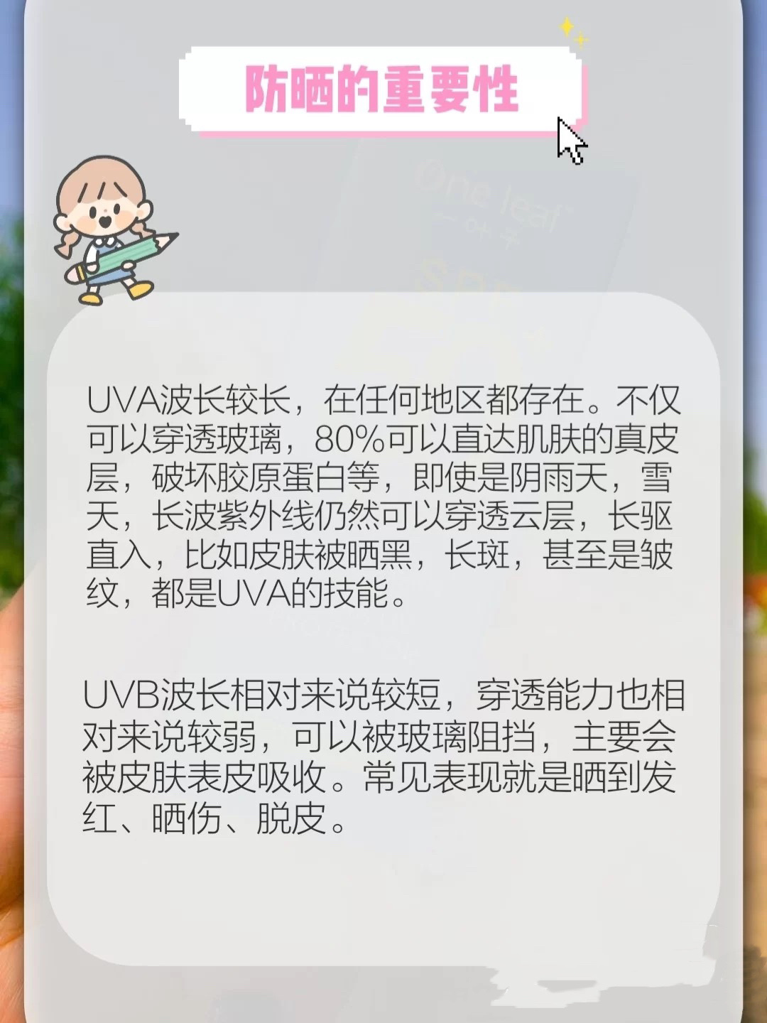 防晒指数是什么意思，防晒指数的含义和名词解释