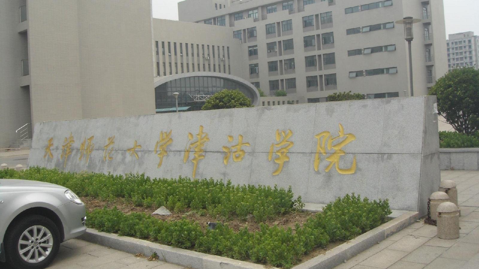 天津三所独立院校，师资出身名校，考研具有优势，考生值得关注