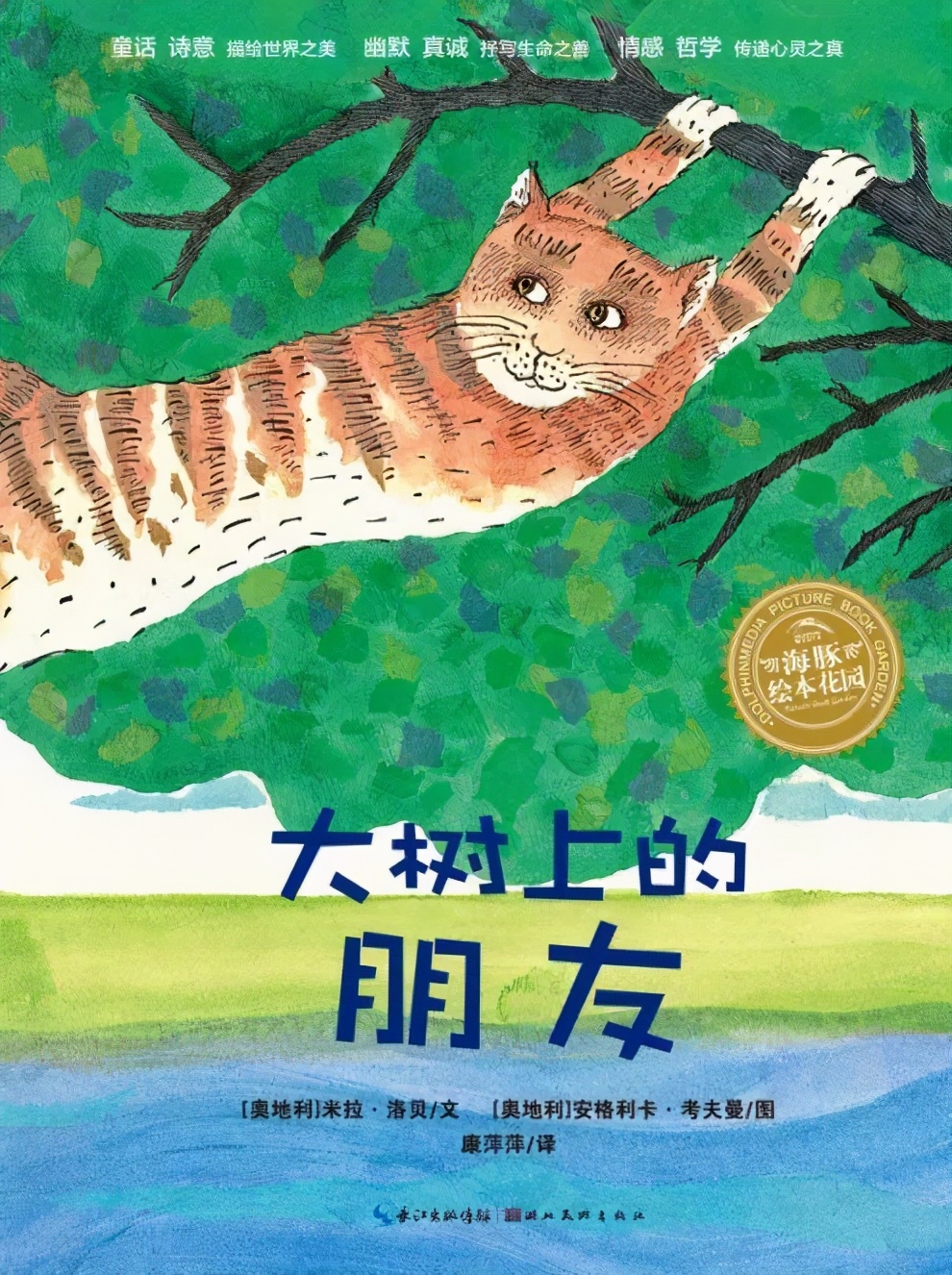 有声绘本:《大树上的朋友》互帮互助的美德