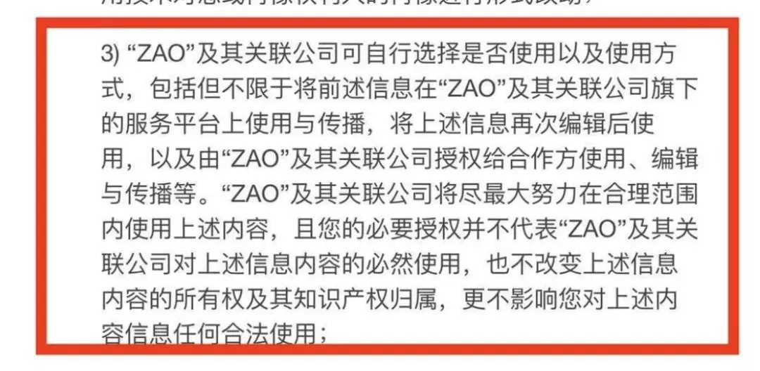 集体刷屏，换脸软件ZAO走红，或涉嫌侵害用户隐私？