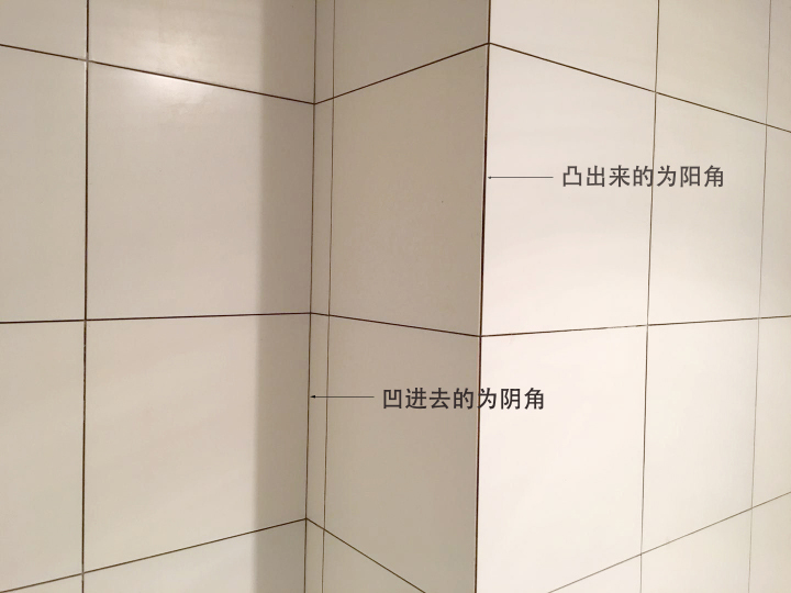 瓷砖转角如何处理？贴阳角线和做碰角，有什么区别？哪种更好？