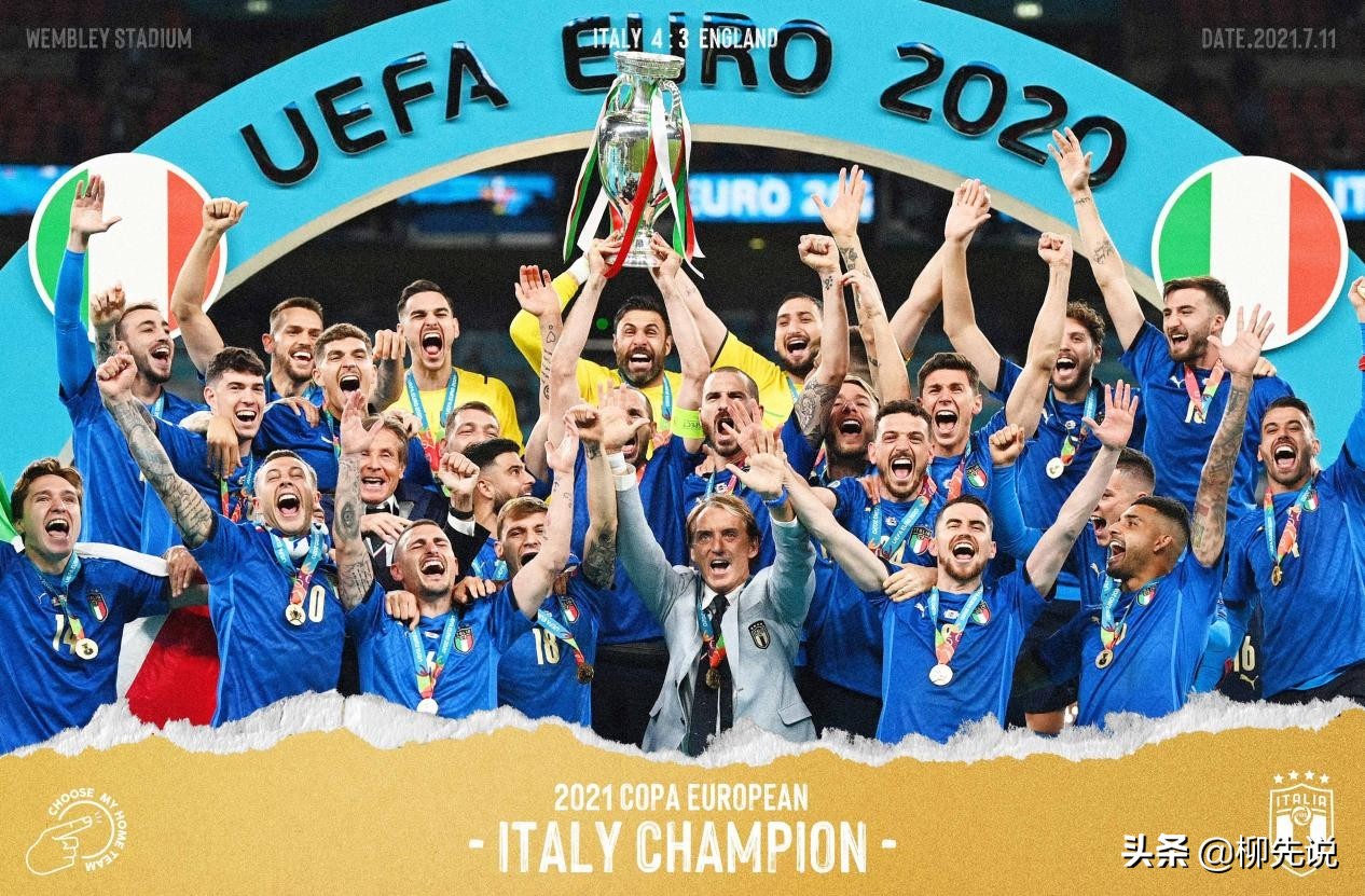 欧洲杯足球冠军是谁（欧洲杯“双冠军”：意大利夺得球场冠军，中国产品则摘得销量冠军）